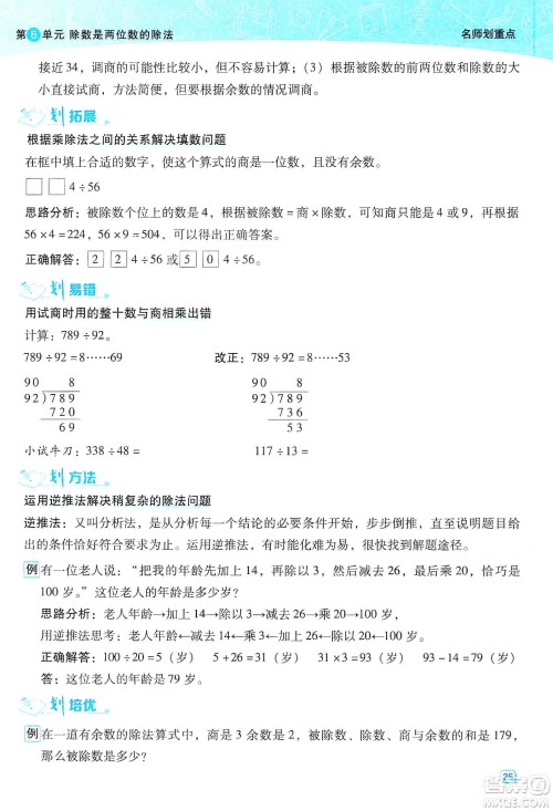 2019典中点名师划重点四年级数学上册人教版答案