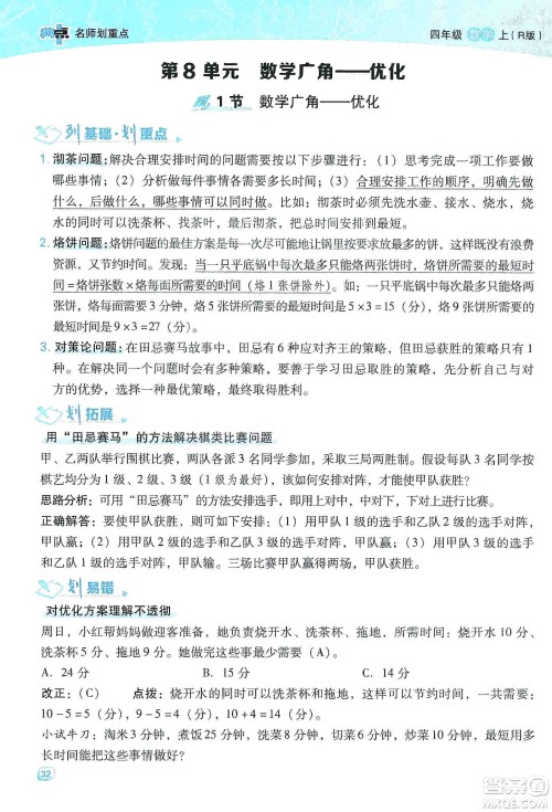 2019典中点名师划重点四年级数学上册人教版答案