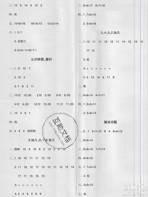 新疆文化出版社2019秋新版A+金题小学一年级数学上册人教版答案