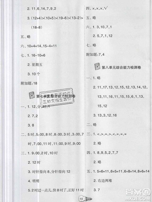 新疆文化出版社2019秋新版A+金题小学一年级数学上册人教版答案
