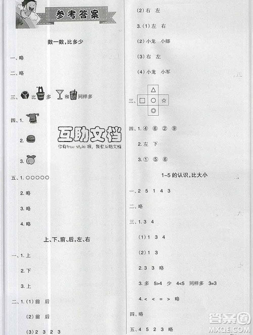 新疆文化出版社2019秋新版A+金题小学一年级数学上册人教版答案