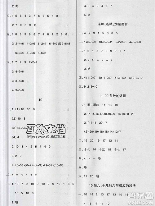 新疆文化出版社2019秋新版A+金题小学一年级数学上册人教版答案