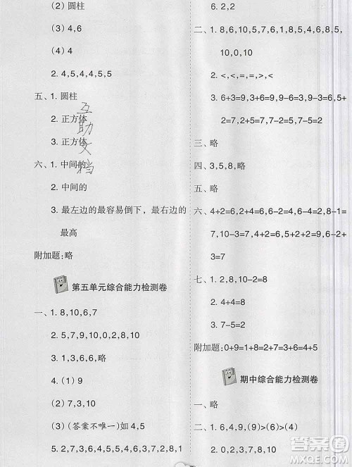 新疆文化出版社2019秋新版A+金题小学一年级数学上册人教版答案