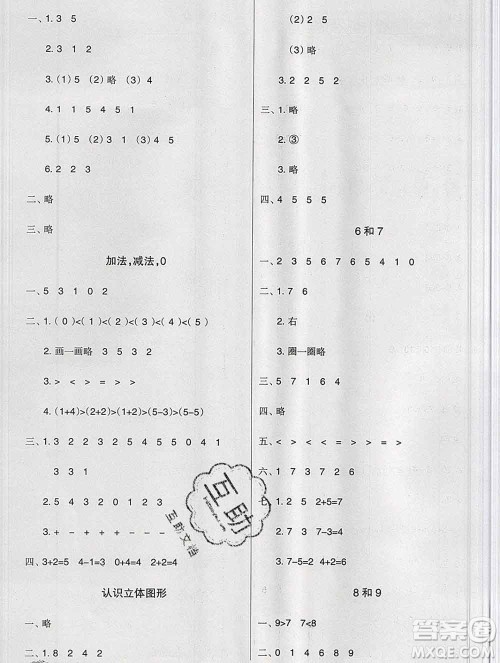 新疆文化出版社2019秋新版A+金题小学一年级数学上册人教版答案