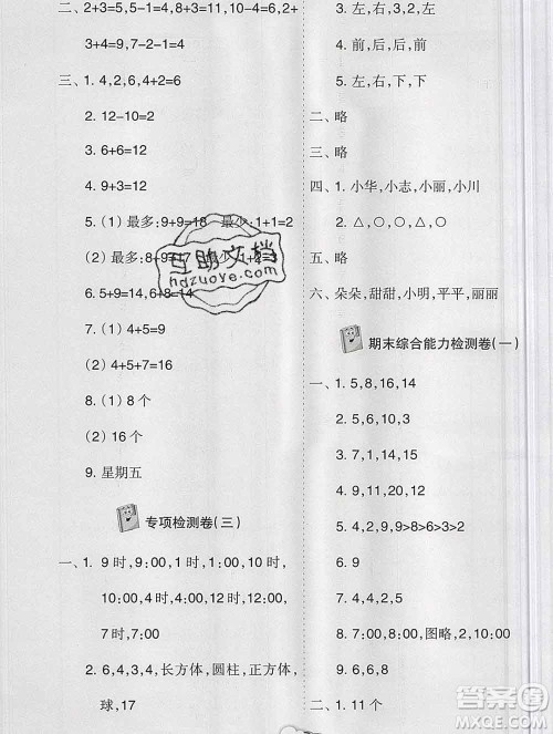 新疆文化出版社2019秋新版A+金题小学一年级数学上册人教版答案