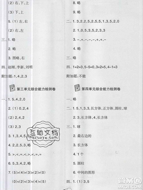 新疆文化出版社2019秋新版A+金题小学一年级数学上册人教版答案