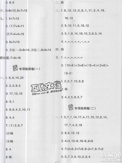 新疆文化出版社2019秋新版A+金题小学一年级数学上册人教版答案