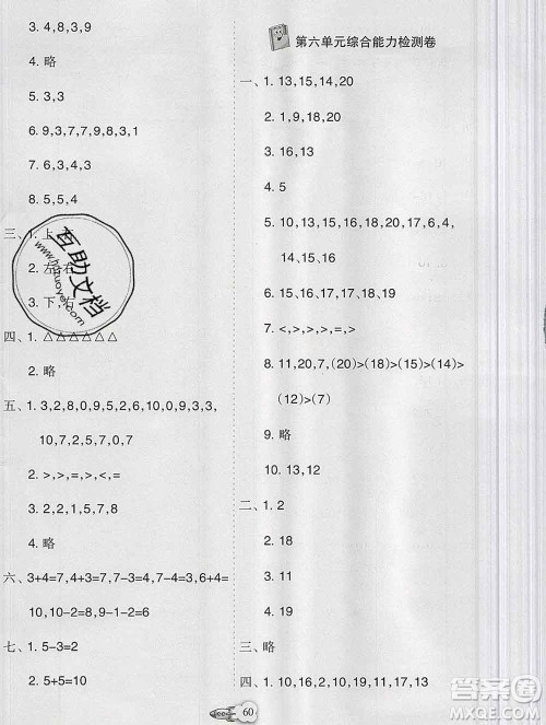 新疆文化出版社2019秋新版A+金题小学一年级数学上册人教版答案