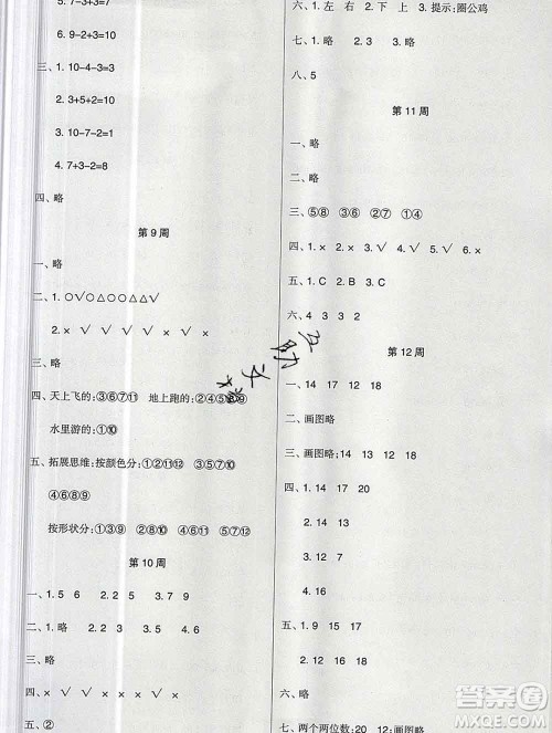 新疆文化出版社2019秋新版A+金题小学一年级数学上册北师版答案