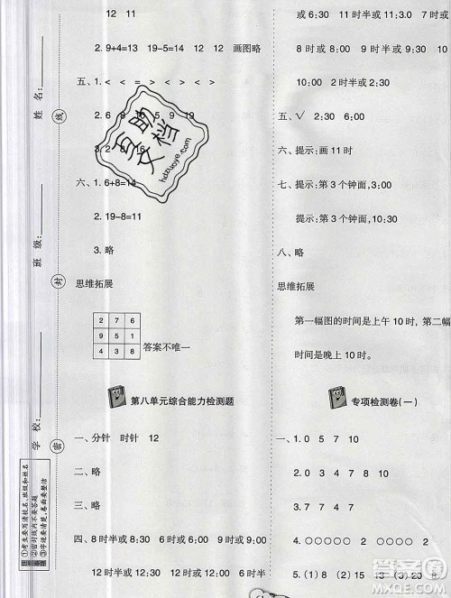 新疆文化出版社2019秋新版A+金题小学一年级数学上册北师版答案