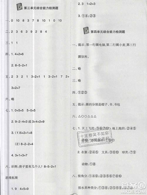 新疆文化出版社2019秋新版A+金题小学一年级数学上册北师版答案