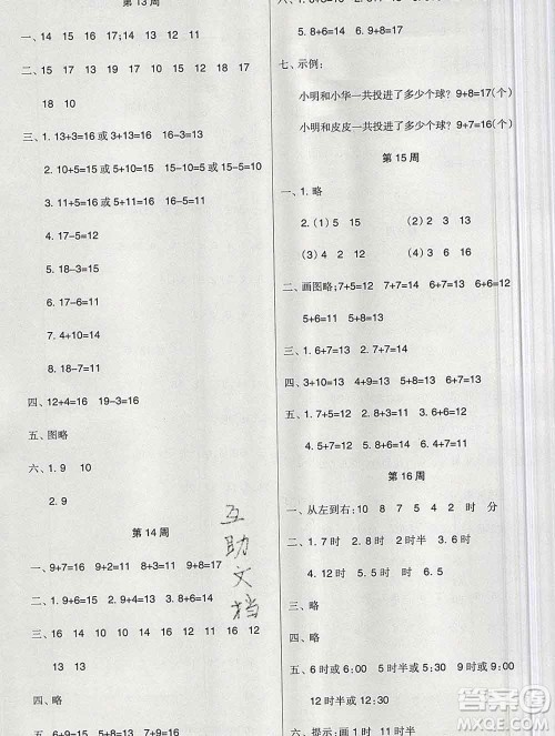 新疆文化出版社2019秋新版A+金题小学一年级数学上册北师版答案