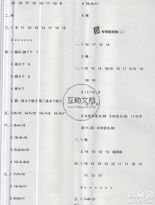 新疆文化出版社2019秋新版A+金题小学一年级数学上册北师版答案