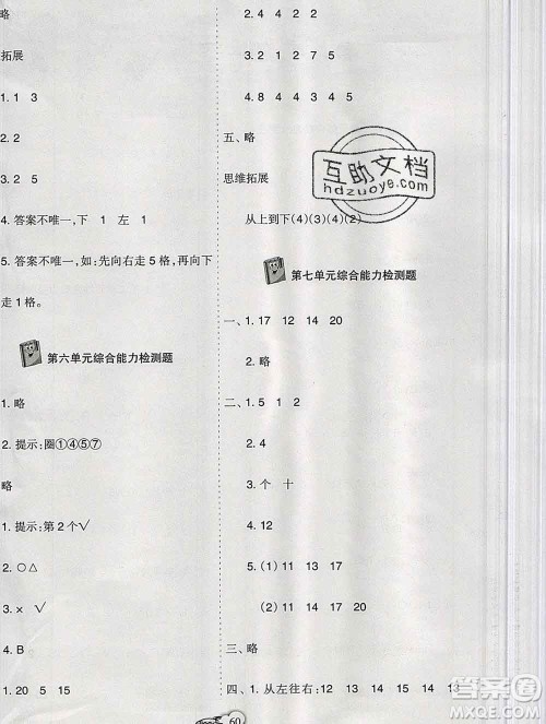 新疆文化出版社2019秋新版A+金题小学一年级数学上册北师版答案