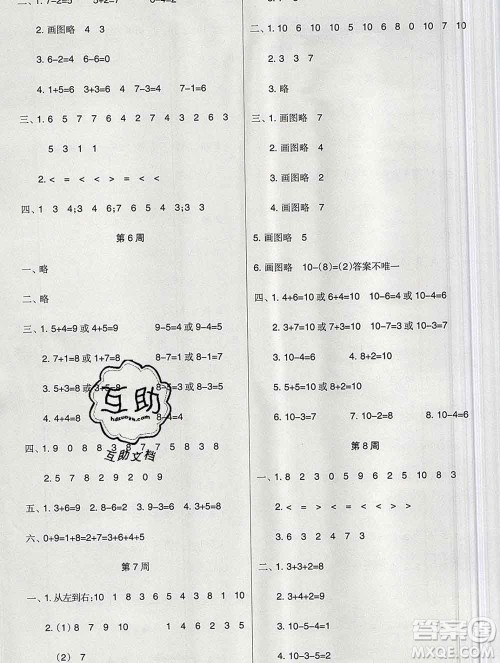 新疆文化出版社2019秋新版A+金题小学一年级数学上册北师版答案