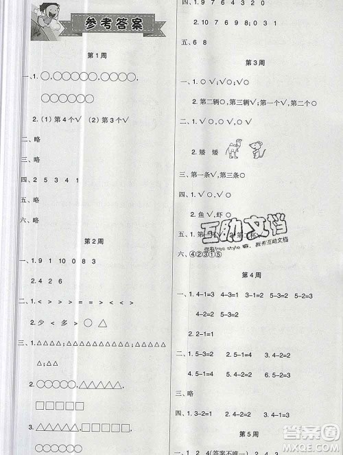 新疆文化出版社2019秋新版A+金题小学一年级数学上册北师版答案