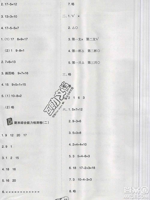 新疆文化出版社2019秋新版A+金题小学一年级数学上册北师版答案