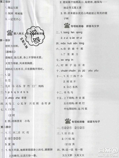 新疆文化出版社2019秋新版A+金题小学一年级语文上册人教版答案