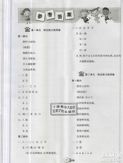 新疆文化出版社2019秋新版A+金题小学一年级语文上册人教版答案