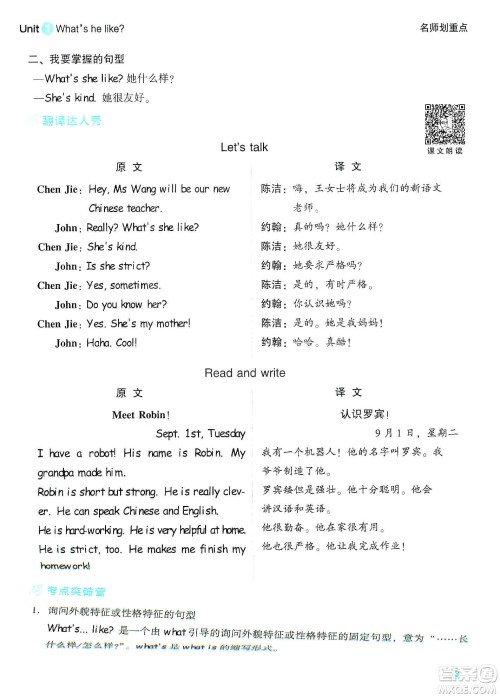 2019典中点名师划重点五年级英语上人教PEP版答案 2019典中点名师划重点五年级英语上人教PEP版答案