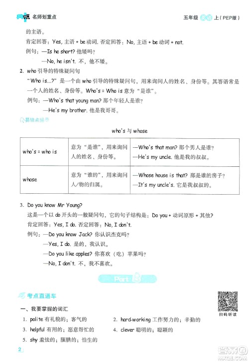 2019典中点名师划重点五年级英语上人教PEP版答案 2019典中点名师划重点五年级英语上人教PEP版答案