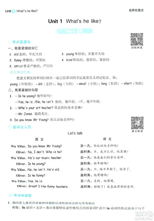 2019典中点名师划重点五年级英语上人教PEP版答案 2019典中点名师划重点五年级英语上人教PEP版答案