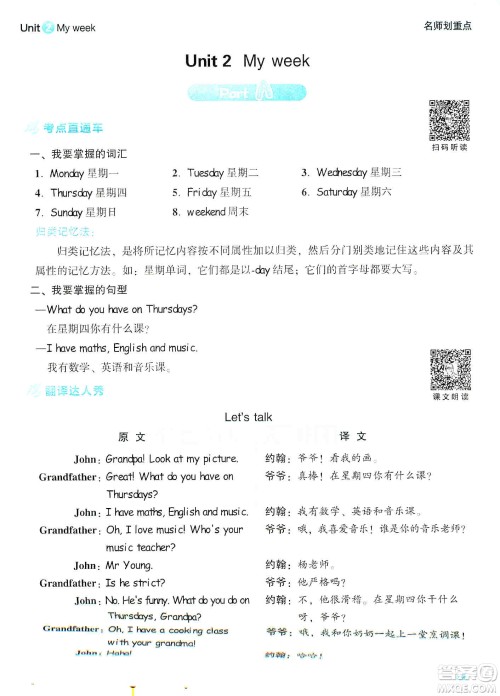 2019典中点名师划重点五年级英语上人教PEP版答案 2019典中点名师划重点五年级英语上人教PEP版答案