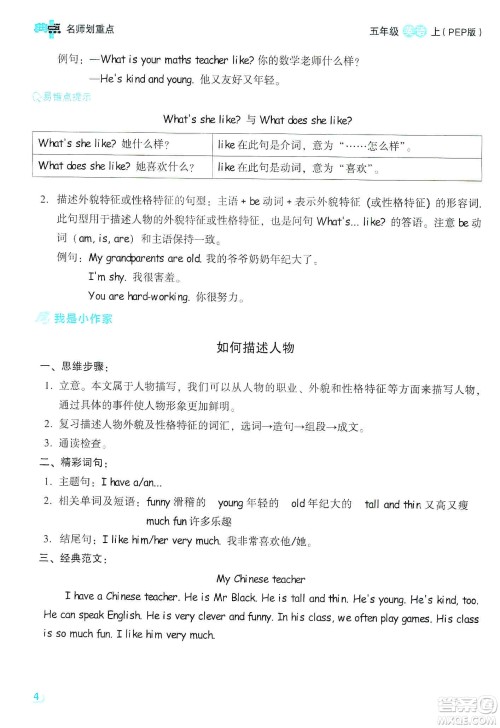 2019典中点名师划重点五年级英语上人教PEP版答案 2019典中点名师划重点五年级英语上人教PEP版答案