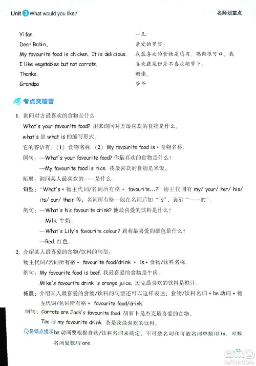 2019典中点名师划重点五年级英语上人教PEP版答案 2019典中点名师划重点五年级英语上人教PEP版答案