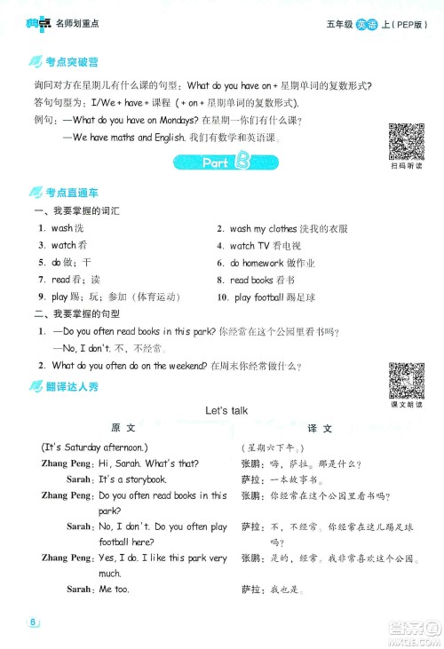 2019典中点名师划重点五年级英语上人教PEP版答案 2019典中点名师划重点五年级英语上人教PEP版答案