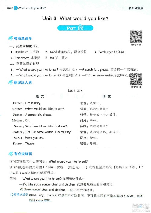 2019典中点名师划重点五年级英语上人教PEP版答案 2019典中点名师划重点五年级英语上人教PEP版答案