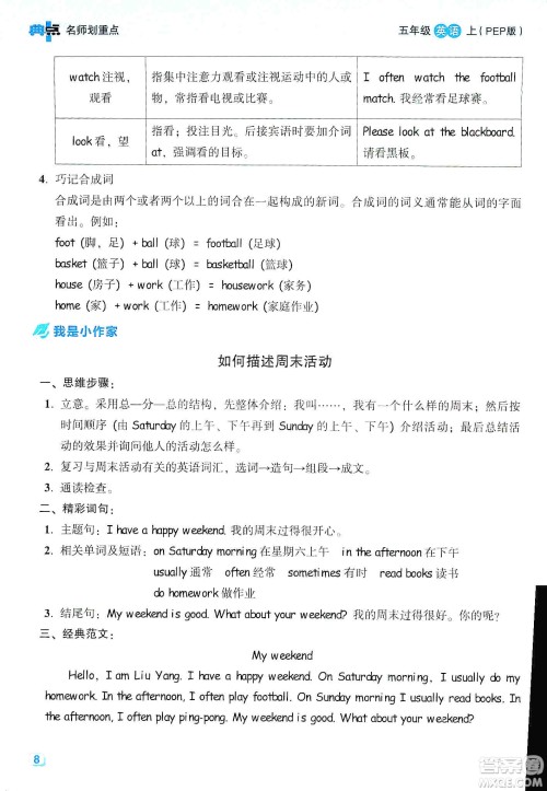 2019典中点名师划重点五年级英语上人教PEP版答案 2019典中点名师划重点五年级英语上人教PEP版答案