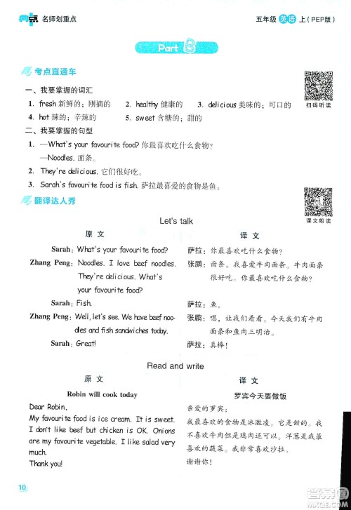 2019典中点名师划重点五年级英语上人教PEP版答案 2019典中点名师划重点五年级英语上人教PEP版答案