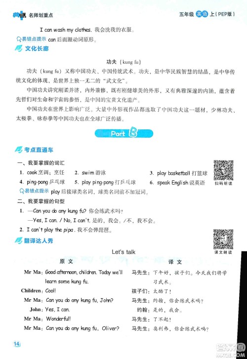 2019典中点名师划重点五年级英语上人教PEP版答案 2019典中点名师划重点五年级英语上人教PEP版答案