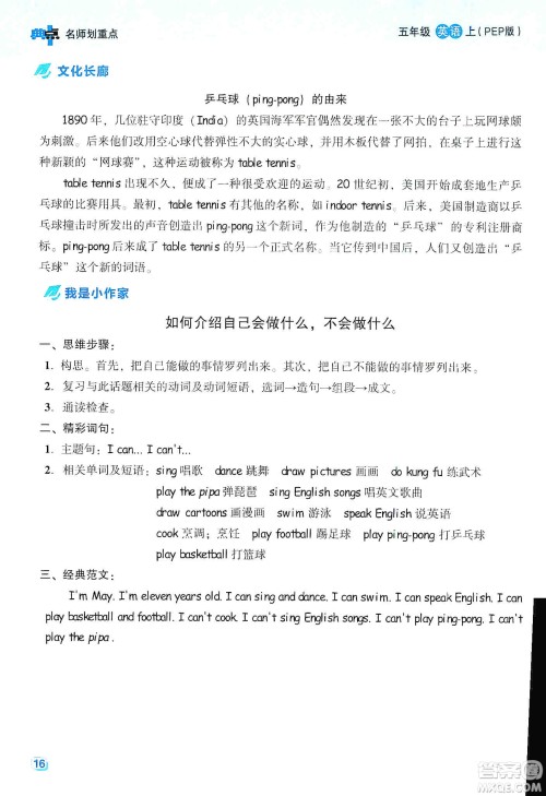 2019典中点名师划重点五年级英语上人教PEP版答案 2019典中点名师划重点五年级英语上人教PEP版答案