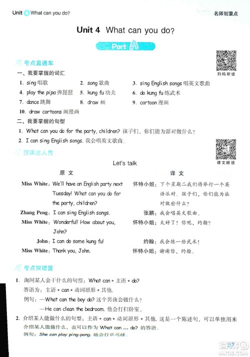 2019典中点名师划重点五年级英语上人教PEP版答案 2019典中点名师划重点五年级英语上人教PEP版答案