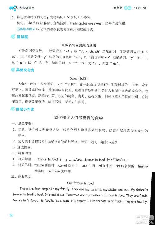 2019典中点名师划重点五年级英语上人教PEP版答案 2019典中点名师划重点五年级英语上人教PEP版答案