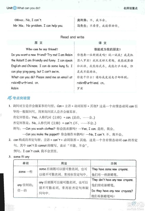 2019典中点名师划重点五年级英语上人教PEP版答案 2019典中点名师划重点五年级英语上人教PEP版答案