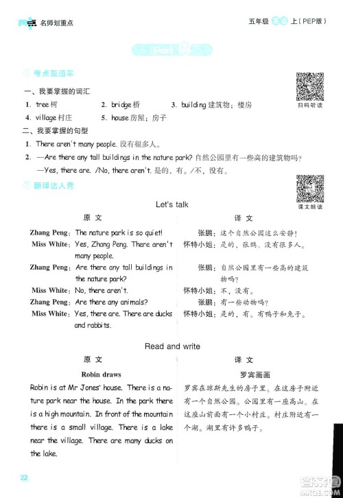 2019典中点名师划重点五年级英语上人教PEP版答案 2019典中点名师划重点五年级英语上人教PEP版答案