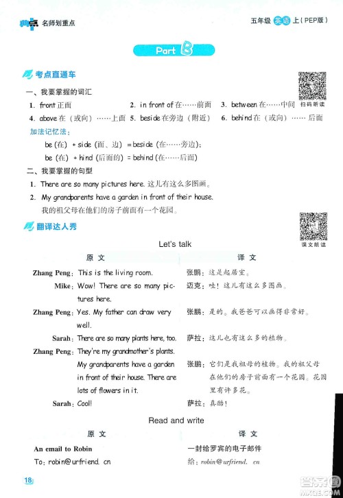 2019典中点名师划重点五年级英语上人教PEP版答案 2019典中点名师划重点五年级英语上人教PEP版答案