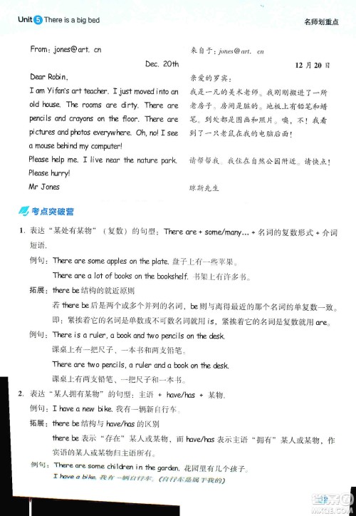 2019典中点名师划重点五年级英语上人教PEP版答案 2019典中点名师划重点五年级英语上人教PEP版答案