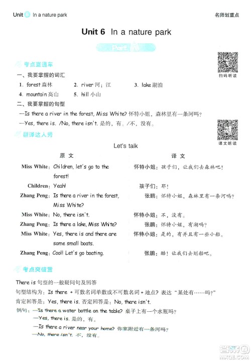 2019典中点名师划重点五年级英语上人教PEP版答案 2019典中点名师划重点五年级英语上人教PEP版答案