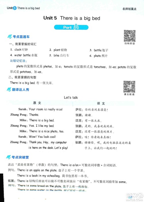 2019典中点名师划重点五年级英语上人教PEP版答案 2019典中点名师划重点五年级英语上人教PEP版答案