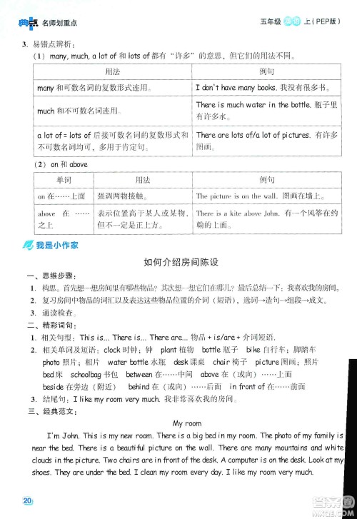 2019典中点名师划重点五年级英语上人教PEP版答案 2019典中点名师划重点五年级英语上人教PEP版答案