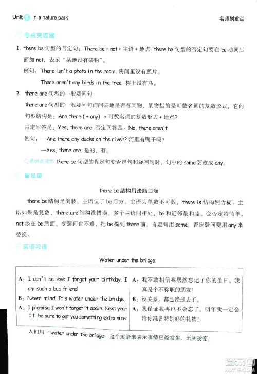 2019典中点名师划重点五年级英语上人教PEP版答案 2019典中点名师划重点五年级英语上人教PEP版答案