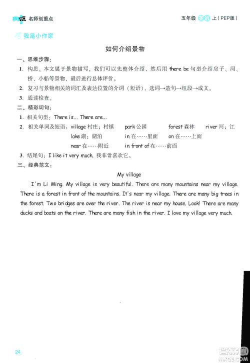 2019典中点名师划重点五年级英语上人教PEP版答案 2019典中点名师划重点五年级英语上人教PEP版答案