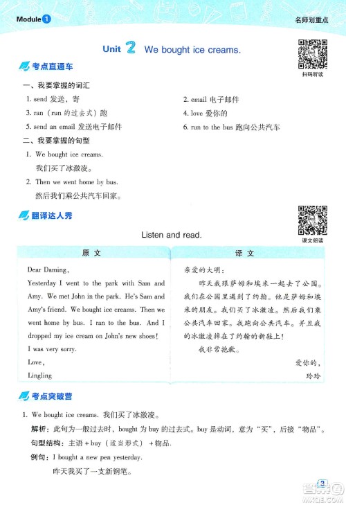 2019典中点名师划重点五年级英语上外研版答案 2019典中点名师划重点五年级英语上外研版答案