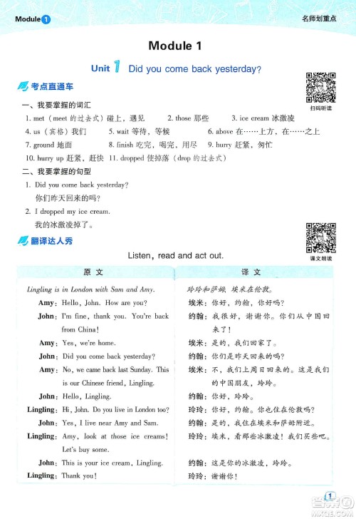 2019典中点名师划重点五年级英语上外研版答案 2019典中点名师划重点五年级英语上外研版答案