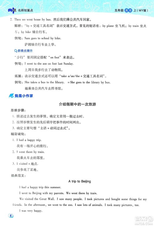 2019典中点名师划重点五年级英语上外研版答案 2019典中点名师划重点五年级英语上外研版答案