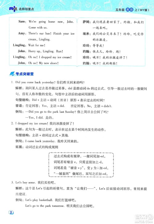 2019典中点名师划重点五年级英语上外研版答案 2019典中点名师划重点五年级英语上外研版答案